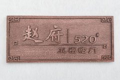 http://www.daoshibiaopai.com選擇亞克力制作標(biāo)識(shí)標(biāo)牌有哪些優(yōu)勢(shì)之處
