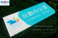 http://www.daoshibiaopai.com成都亞克力標(biāo)識(shí)標(biāo)牌被廣泛運(yùn)用的原因