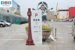 http://www.daoshibiaopai.com成都旅游景區(qū)標(biāo)識(shí)標(biāo)牌制作加工必須要遵循的幾大原則